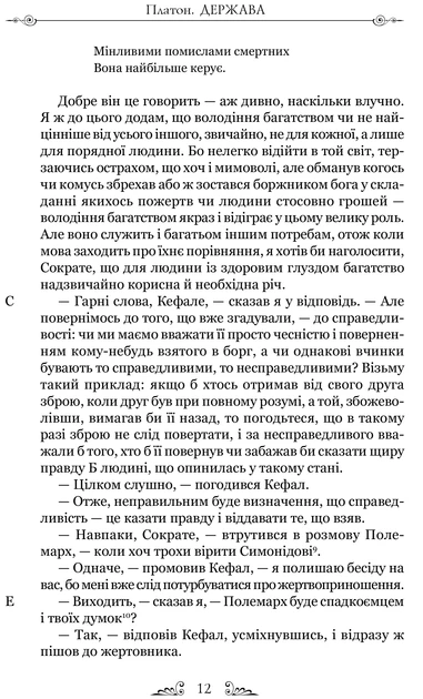 Книга Держава. Платон - зображення 8