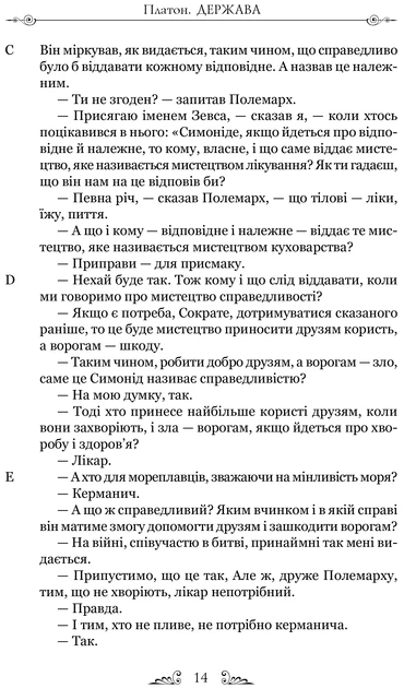 Книга Держава. Платон - зображення 10