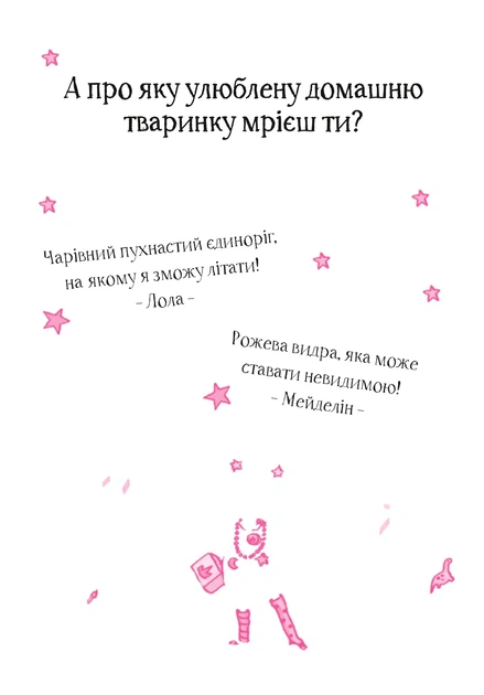 Книга Айседора Мун потрапляє в халепу. Гаррієт Мункастер - Фото 3 Книга Айседора Мун потрапляє в халепу. Гаррієт Мункастер - изображение 3