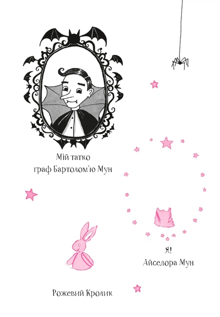 Книга Айседора Мун потрапляє в халепу. Гаррієт Мункастер - Фото 6 Книга Айседора Мун потрапляє в халепу. Гаррієт Мункастер - изображение 6