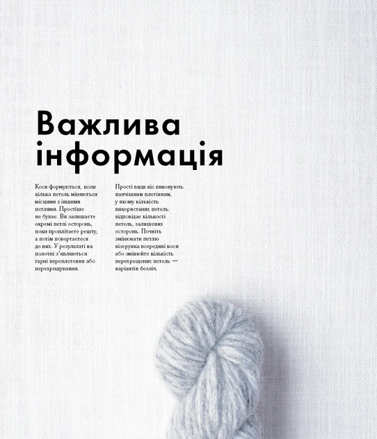Книга Енциклопедія візерунків. Джгути, коси, арани. Посібник із плетіння та дизайну. Нора Ґоан - зображення 10