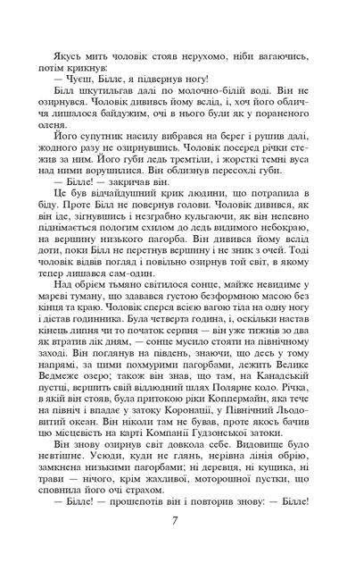 Книга Звичай білої людини / The White Man’s Way. Джек Лондон - Фото 7 Книга Звичай білої людини / The White Man’s Way. Джек Лондон - изображение 7