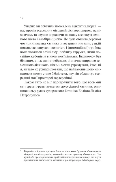 Книга Кохання та інші слова. Крістіна Лорен - изображение 5