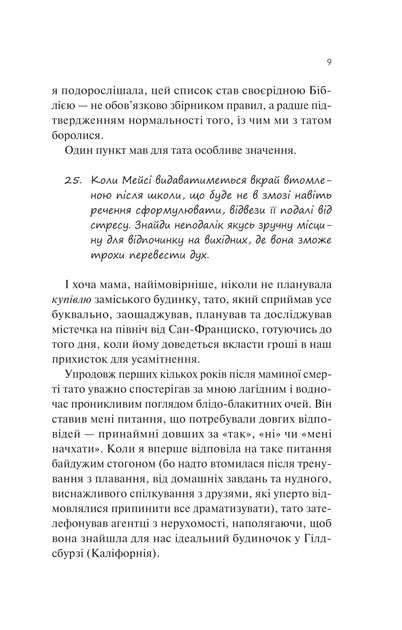 Книга Кохання та інші слова. Крістіна Лорен - изображение 6