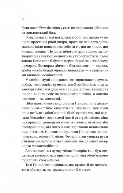 Книга Бріджертони. Книга 4. Роман із містером Бріджертоном. Джулія Куїнн - зображення 8