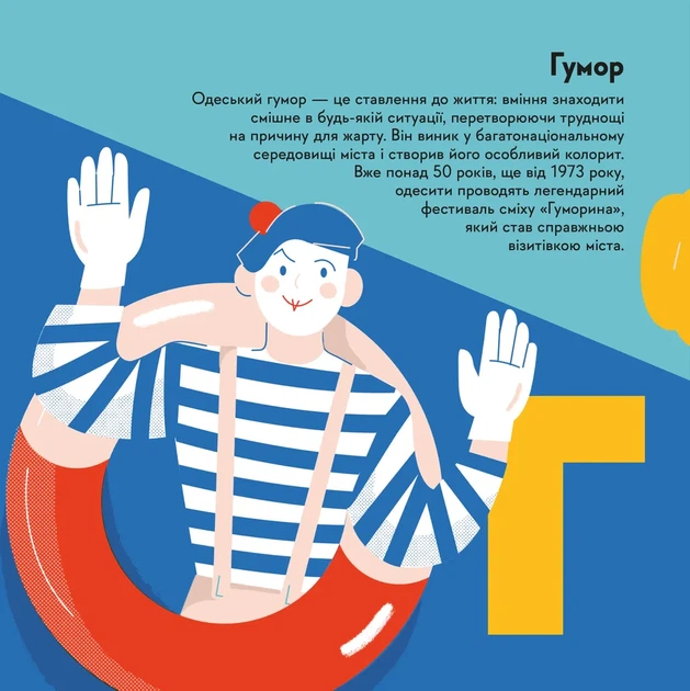 Книга Книжечка-мандрівочка. Одеса. Зоя Казанжи - Фото 4 Книга Книжечка-мандрівочка. Одеса. Зоя Казанжи - изображение 4