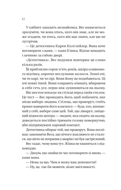 Книга Історія спотвореного кохання. Саманта Давнінг - зображення 6