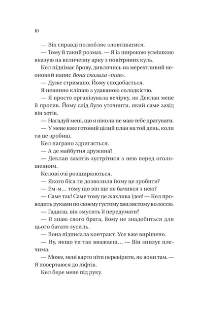 Книга Умови контракту. Лорен Ашер - Фото 6 Книга Умови контракту. Лорен Ашер - изображение 6