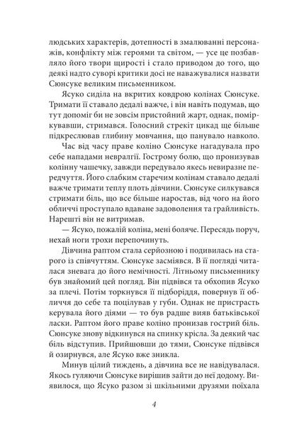 Книга Заборонені барви. Юкіо Місіма - изображение 7