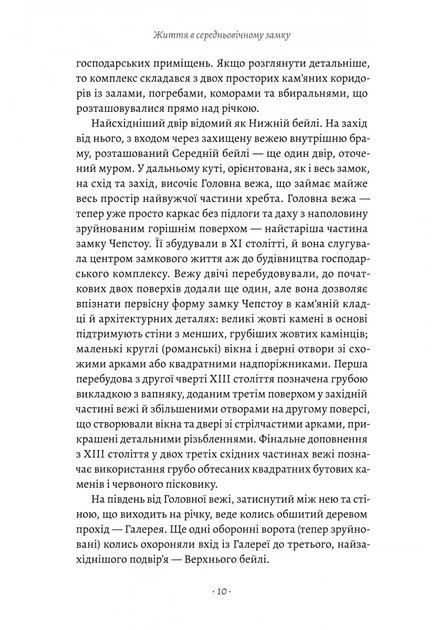 Книга Життя у середньовічному замку. Джозеф Ґіс - изображение 5