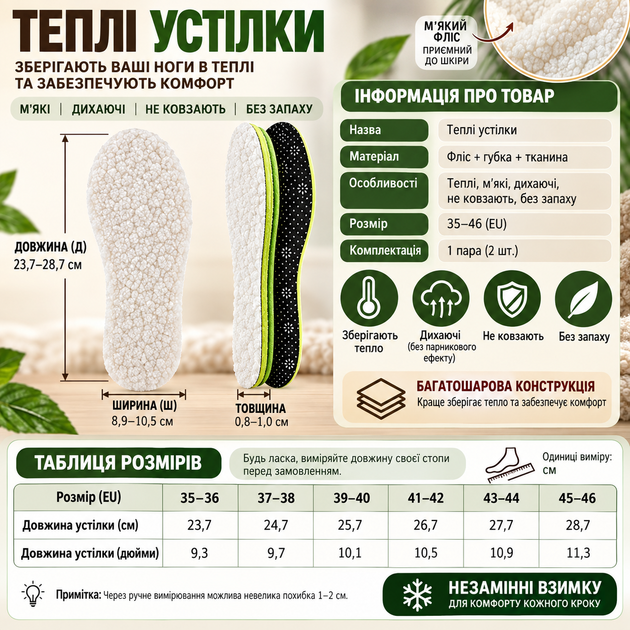 Теплі зимові устілки з флісу для взуття з антиковзною основою, м'які повітропроникні розмір 39-40 257мм - зображення 2