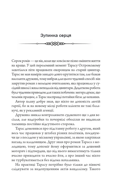 Книга Порожні могили. Тарас Мельник - зображення 2