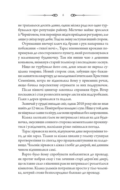 Книга Порожні могили. Тарас Мельник - зображення 3