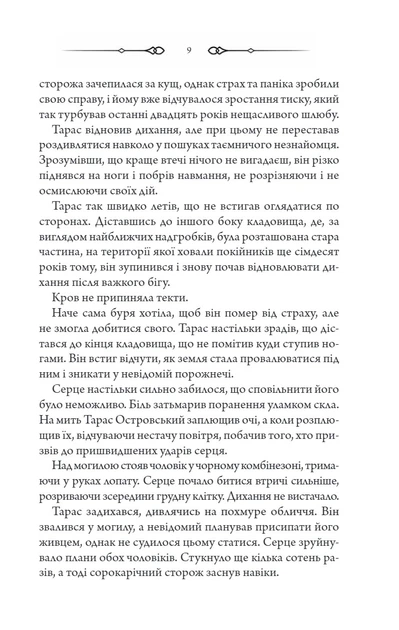 Книга Порожні могили. Тарас Мельник - зображення 6