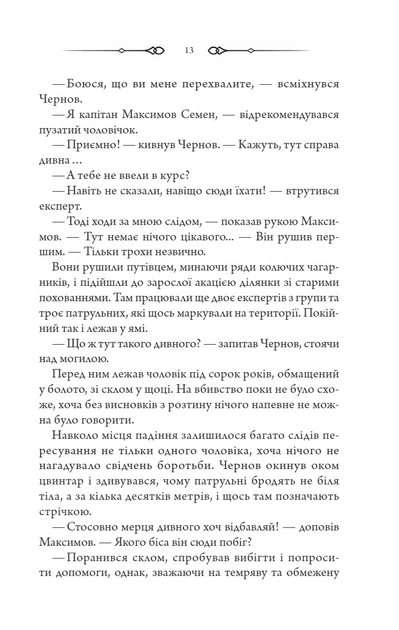 Книга Порожні могили. Тарас Мельник - зображення 10