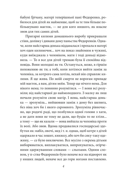 Книга За ситуаціями. Ольга Кобилянська - Фото 3 Книга За ситуаціями. Ольга Кобилянська - изображение 3