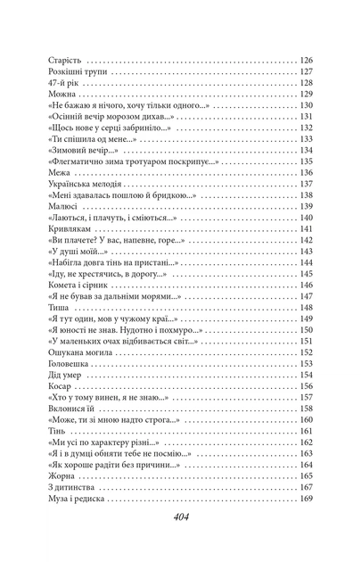 Книга Ти знаєш, що ти-людина?. Василь Симоненко - изображение 6