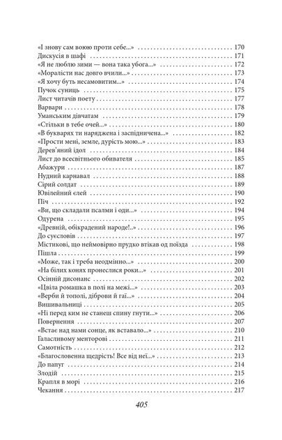 Книга Ти знаєш, що ти-людина?. Василь Симоненко - изображение 7