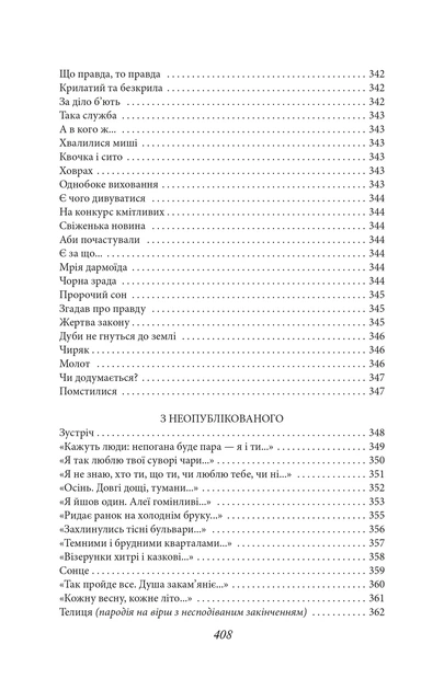 Книга Ти знаєш, що ти-людина?. Василь Симоненко - изображение 10