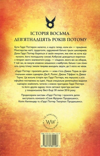 Книга Гаррі Поттер і прокляте дитя. Джоан Ролінґ - Фото 3 Книга Гаррі Поттер і прокляте дитя. Джоан Ролінґ - зображення 3