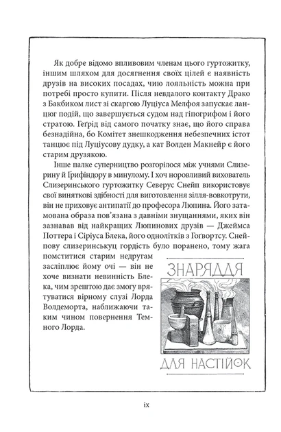 Книга Гаррі Поттер і в'язень Азкабану. Слизеринське видання. Джоан Ролінґ - Фото 6 Книга Гаррі Поттер і в'язень Азкабану. Слизеринське видання. Джоан Ролінґ - изображение 6