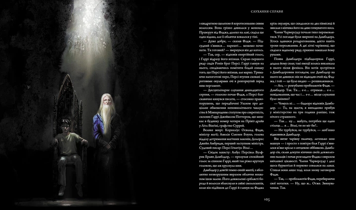 Книга Гаррі Поттер і орден фенікса. Ілюстроване видання. Джоан Ролінґ - Фото 5 Книга Гаррі Поттер і орден фенікса. Ілюстроване видання. Джоан Ролінґ - изображение 5
