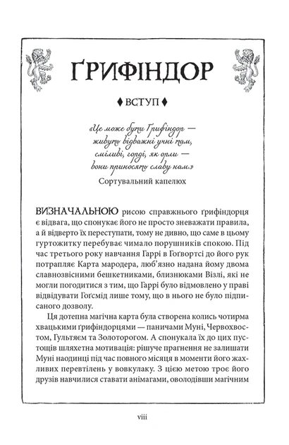 Книга Гаррі Поттер і в’язень Азкабану. Ґрифіндорське видання. Джоан Ролінґ - изображение 5