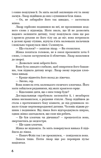 Книга Тягар пристрастей людських. Вільям Сомерсет Моем - изображение 5