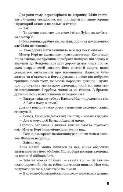 Книга Тягар пристрастей людських. Вільям Сомерсет Моем - изображение 10