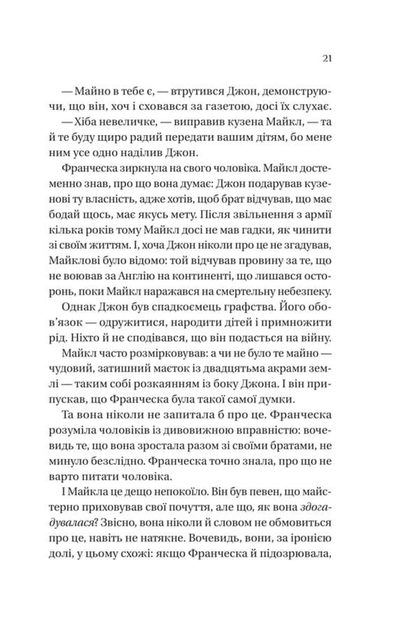Бріджертони. Коли він був розпусним. Книга 6 (9786171714441) - зображення 11