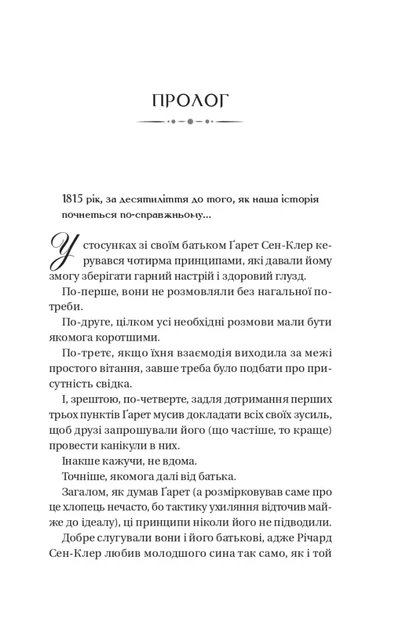 Бріджертони. Усе в його поцілунку. Книга 7 (9786171715165) - изображение 3
