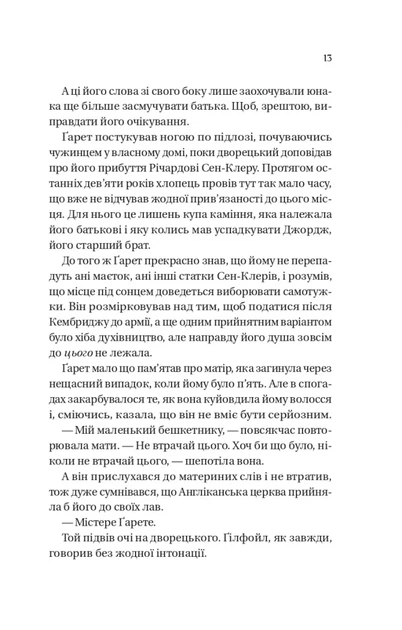 Бріджертони. Усе в його поцілунку. Книга 7 (9786171715165) - изображение 5
