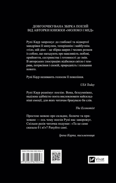 Книга Тіло, мій дім. Рупі Каур - изображение 2