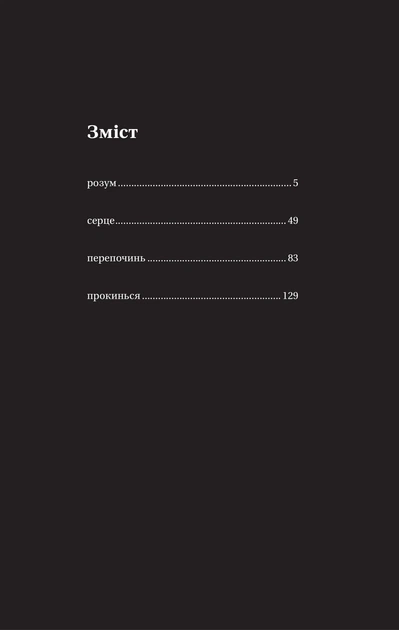 Книга Тіло, мій дім. Рупі Каур - изображение 4