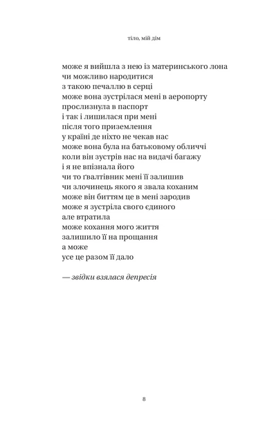 Книга Тіло, мій дім. Рупі Каур - изображение 7