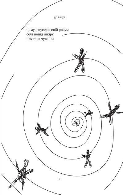 Книга Тіло, мій дім. Рупі Каур - изображение 8