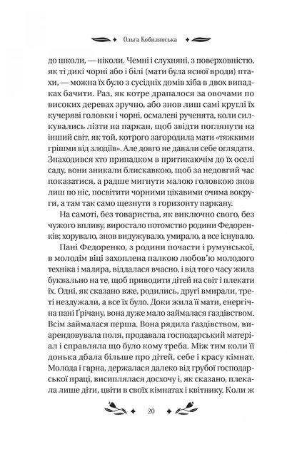 Книга За ситуаціями. Ольга Кобилянська (9786171701120) - изображение 5
