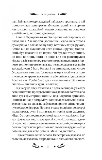 Книга За ситуаціями. Ольга Кобилянська (9786171701120) - изображение 6