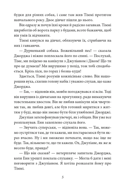Книга П’ятеро вирушають у похід. Славетна п’ятірка. Книга 10. Інід Блайтон - Фото 6 Книга П’ятеро вирушають у похід. Славетна п’ятірка. Книга 10. Інід Блайтон - зображення 6