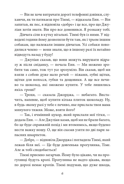 Книга П’ятеро вирушають у похід. Славетна п’ятірка. Книга 10. Інід Блайтон - Фото 7 Книга П’ятеро вирушають у похід. Славетна п’ятірка. Книга 10. Інід Блайтон - зображення 7