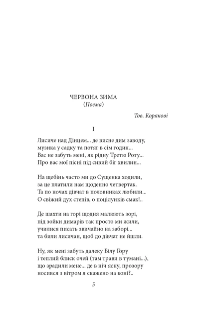Книга Рання лірика. Володимир Сосюра - Фото 3 Книга Рання лірика. Володимир Сосюра - зображення 3