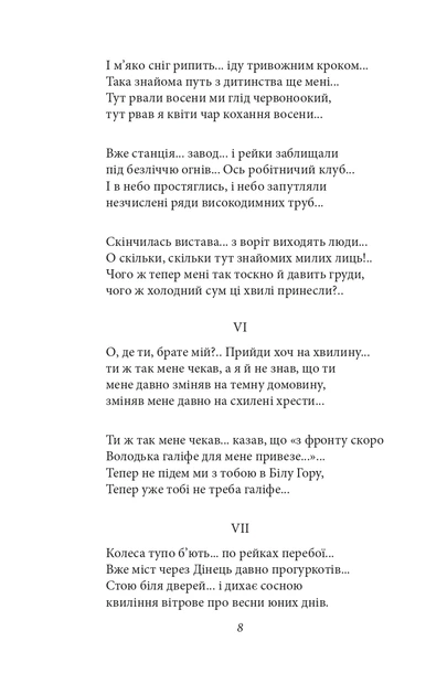 Книга Рання лірика. Володимир Сосюра - Фото 6 Книга Рання лірика. Володимир Сосюра - зображення 6