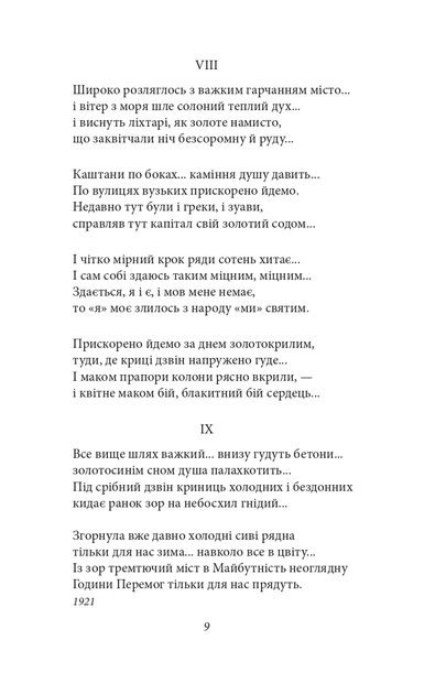 Книга Рання лірика. Володимир Сосюра - Фото 7 Книга Рання лірика. Володимир Сосюра - зображення 7