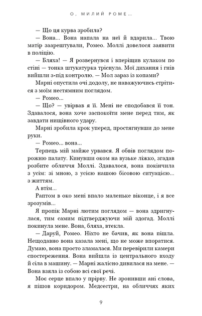 Книга Милий дім. О, милий Роме… Книга 2. Тіллі Коул - изображение 7