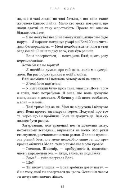 Книга Милий дім. О, милий Роме… Книга 2. Тіллі Коул - изображение 10