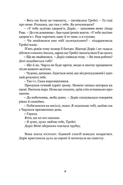 Книга Якщо настане завтра. Сідні Шелдон - зображення 4
