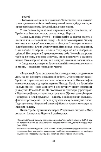 Книга Якщо настане завтра. Сідні Шелдон - зображення 8