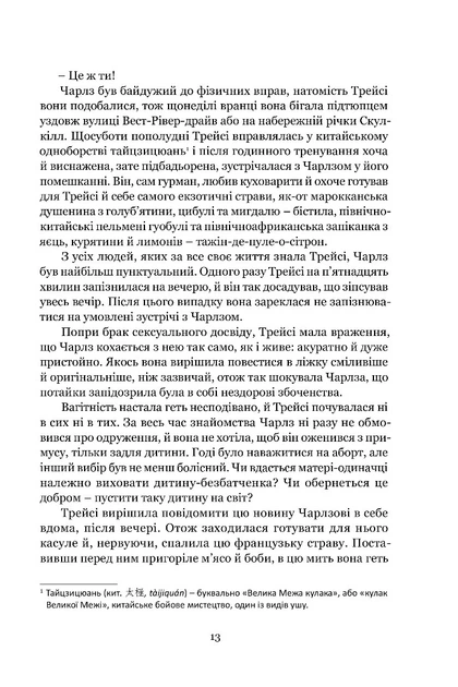 Книга Якщо настане завтра. Сідні Шелдон - зображення 9