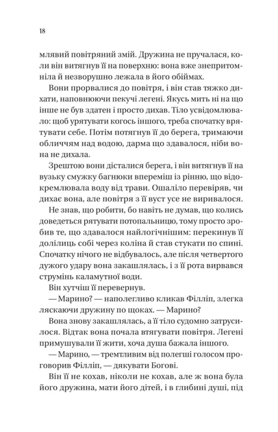 Бріджертони. Серові Філліпу з любов'ю. Книга 5 (9786171708938) - изображение 12