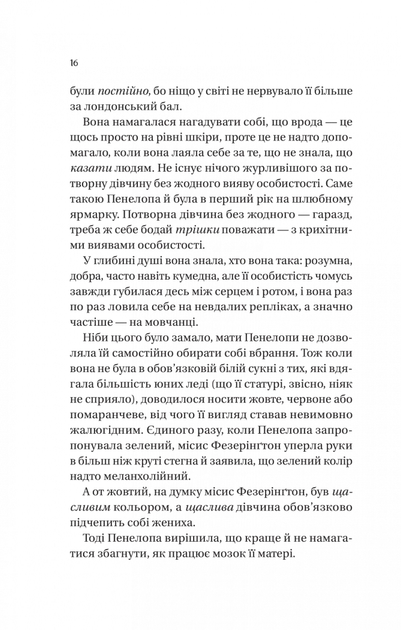 Бріджертони. Роман із містером Бріджертоном. Книга 4 (9786171706934) - изображение 9